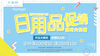 孟菲斯簡(jiǎn)約日用品促銷宣傳展板海報(bào)模板下載 千庫(kù)網(wǎng)