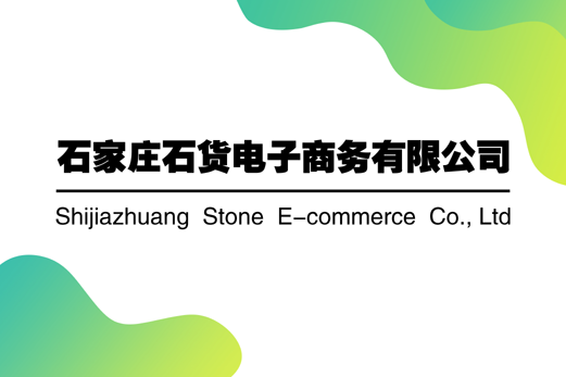 探索石家莊石貨電子商務 成人用品行業(yè)的創(chuàng)新與前景